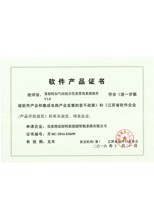  软件产品证书